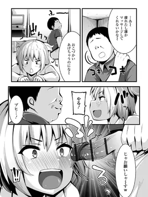 [ぶっくまうんten] イチャイチャぷにまんズ ハーフ版 [DL版]_69