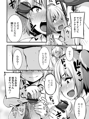 [ぶっくまうんten] イチャイチャぷにまんズ ハーフ版 [DL版]_70