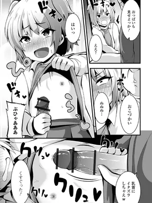 [ぶっくまうんten] イチャイチャぷにまんズ ハーフ版 [DL版]_71