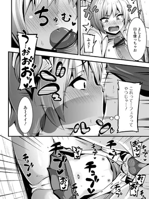 [ぶっくまうんten] イチャイチャぷにまんズ ハーフ版 [DL版]_72