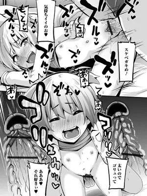 [ぶっくまうんten] イチャイチャぷにまんズ ハーフ版 [DL版]_79