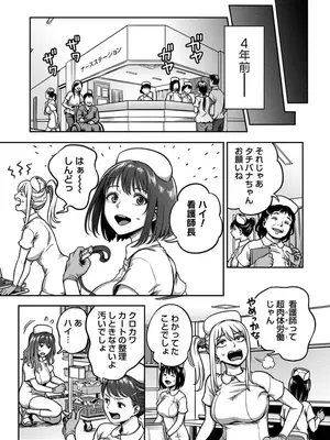 [龟山しるこ] 搾精病棟～性格最悪のナースしかいない病院で射精管理生活～第 9 章 後編_02