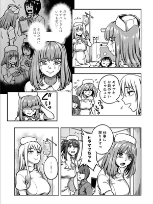 [龟山しるこ] 搾精病棟～性格最悪のナースしかいない病院で射精管理生活～第 9 章 後編_06