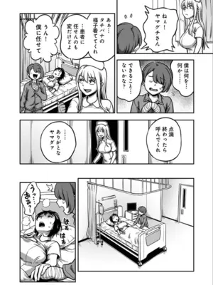 [龟山しるこ] 搾精病棟～性格最悪のナースしかいない病院で射精管理生活～第 9 章 後編_07