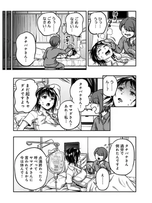 [龟山しるこ] 搾精病棟～性格最悪のナースしかいない病院で射精管理生活～第 9 章 後編_08