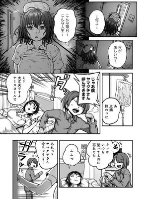 [龟山しるこ] 搾精病棟～性格最悪のナースしかいない病院で射精管理生活～第 9 章 後編_10