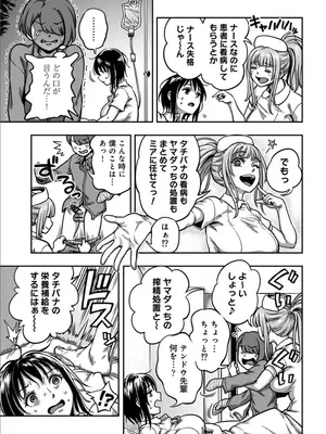 [龟山しるこ] 搾精病棟～性格最悪のナースしかいない病院で射精管理生活～第 9 章 後編_12