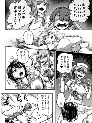 [龟山しるこ] 搾精病棟～性格最悪のナースしかいない病院で射精管理生活～第 9 章 後編_19