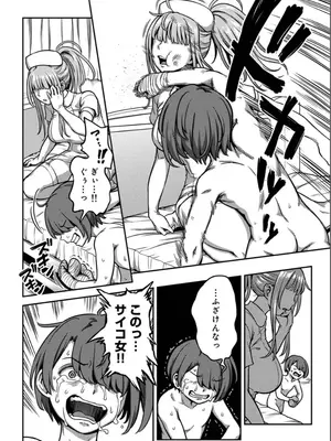 [龟山しるこ] 搾精病棟～性格最悪のナースしかいない病院で射精管理生活～第 9 章 後編_25