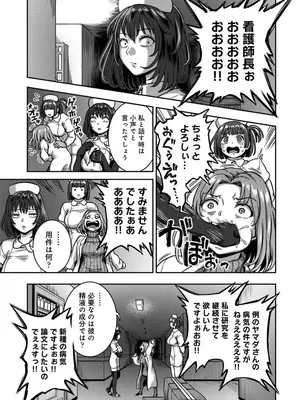 [龟山しるこ] 搾精病棟～性格最悪のナースしかいない病院で射精管理生活～第 9 章 後編_28