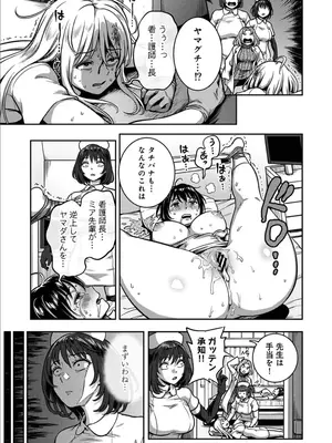 [龟山しるこ] 搾精病棟～性格最悪のナースしかいない病院で射精管理生活～第 9 章 後編_30