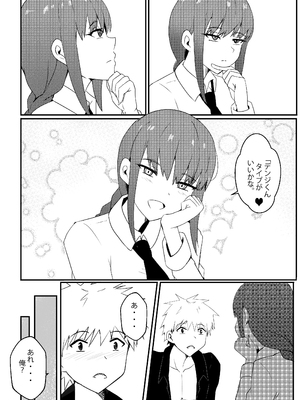 [Merkonig] B-Trayal 42 Makima (JP)[無修正]_B-trayal 42 page 02