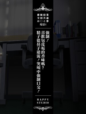 [HAPPY STUDIO] 催眠看護、中毒、授業+孕ませ放題!! 全国共通お◯こ券 [中国翻訳][粗碼]_264