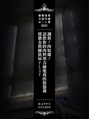 [HAPPY STUDIO] 催眠看護、中毒、授業+孕ませ放題!! 全国共通お◯こ券 [中国翻訳][粗碼]_269