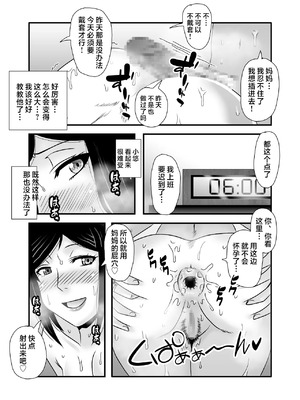 [アトリエTODO (マカロニandチーズ、TODO監督)] 優しくて巨乳のお母さんが息子チンポでバカになっちゃう話 1-3話 [中国翻訳]_041