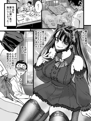 [あまぎゃっぱ] オタクをイジめてくれる地雷_03