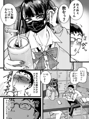 [あまぎゃっぱ] オタクをイジめてくれる地雷_06