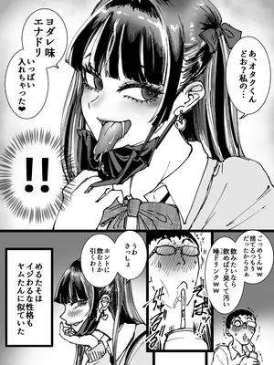 [あまぎゃっぱ] オタクをイジめてくれる地雷_07