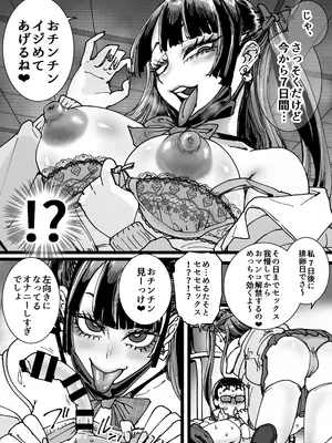 [あまぎゃっぱ] オタクをイジめてくれる地雷_09