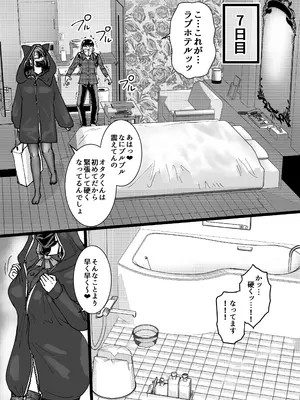 [あまぎゃっぱ] オタクをイジめてくれる地雷_24