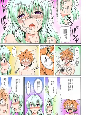 (C86) [ぶれいんでっど (Eiジ)] とらぶる太 2014夏号 (ToLOVEる-とらぶる-) [天使半机翻汉化] [カラー化]_11