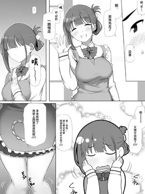 [K-てん] 幼な妻しずくちゃんの寝取られ新婚性活ーそのピチピチの身体を隣の最低エロジジイのデカチンで貪られるJK幼な妻ー [中国翻訳] [DL版]_05