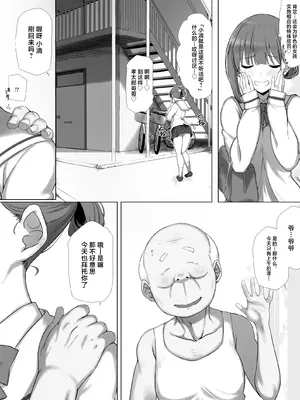 [K-てん] 幼な妻しずくちゃんの寝取られ新婚性活ーそのピチピチの身体を隣の最低エロジジイのデカチンで貪られるJK幼な妻ー [中国翻訳] [DL版]_11