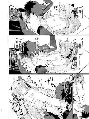 [MIKICREATE (うのみき)] 特別なトモダチ｜特别的朋友关系 [白杨汉化组] [DL版]_13