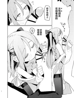 [MIKICREATE (うのみき)] 特別なトモダチ｜特别的朋友关系 [白杨汉化组] [DL版]_17