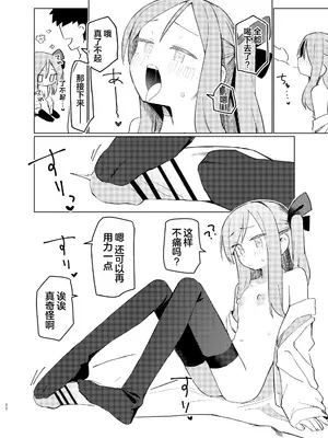 [MIKICREATE (うのみき)] 特別なトモダチ｜特别的朋友关系 [白杨汉化组] [DL版]_19