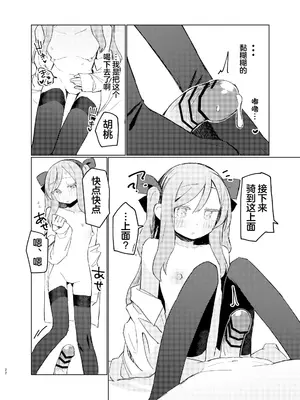 [MIKICREATE (うのみき)] 特別なトモダチ｜特别的朋友关系 [白杨汉化组] [DL版]_21