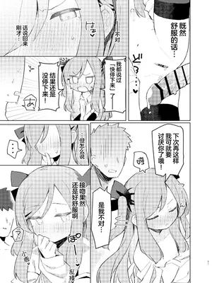 [MIKICREATE (うのみき)] 特別なトモダチ｜特别的朋友关系 [白杨汉化组] [DL版]_30