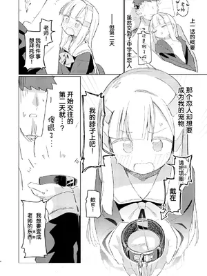 [MIKICREATE (うのみき)] 私はもう大人です2｜我已经是大人了2 [白杨汉化组] [DL版]_03