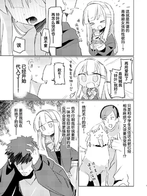 [MIKICREATE (うのみき)] 私はもう大人です2｜我已经是大人了2 [白杨汉化组] [DL版]_04