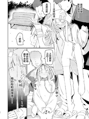 [MIKICREATE (うのみき)] 私はもう大人です2｜我已经是大人了2 [白杨汉化组] [DL版]_11