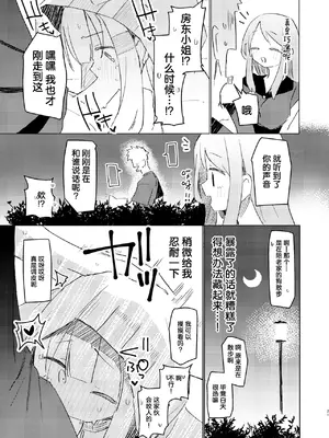 [MIKICREATE (うのみき)] 私はもう大人です2｜我已经是大人了2 [白杨汉化组] [DL版]_20