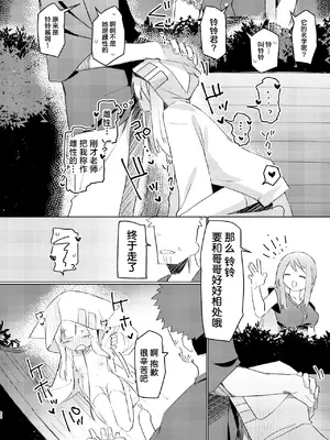 [MIKICREATE (うのみき)] 私はもう大人です2｜我已经是大人了2 [白杨汉化组] [DL版]_21