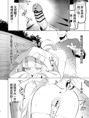 [MIKICREATE (うのみき)] 私はもう大人です2｜我已经是大人了2 [白杨汉化组] [DL版]_23