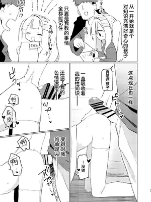 [MIKICREATE (うのみき)] 私はもう大人です2｜我已经是大人了2 [白杨汉化组] [DL版]_24