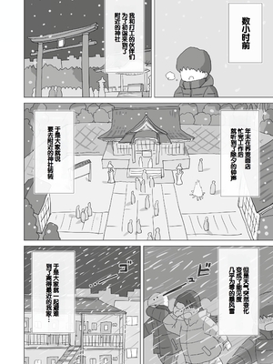 [ひやしまくら] ある大雪の冷たい夜僕の家の布団の中でバイト先の女の子達が内緒で密着あたためえっちしてくれた。[甜族星人赞助汉化]_05