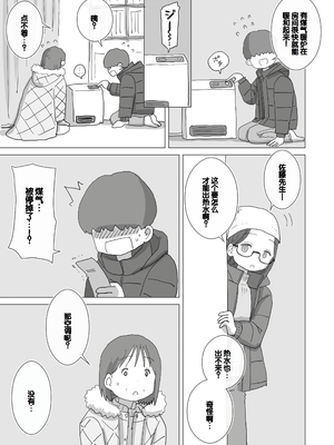 [ひやしまくら] ある大雪の冷たい夜僕の家の布団の中でバイト先の女の子達が内緒で密着あたためえっちしてくれた。[甜族星人赞助汉化]_08