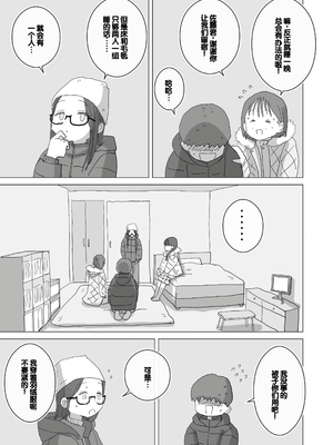 [ひやしまくら] ある大雪の冷たい夜僕の家の布団の中でバイト先の女の子達が内緒で密着あたためえっちしてくれた。[甜族星人赞助汉化]_10