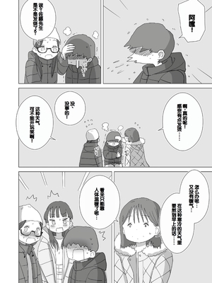 [ひやしまくら] ある大雪の冷たい夜僕の家の布団の中でバイト先の女の子達が内緒で密着あたためえっちしてくれた。[甜族星人赞助汉化]_11