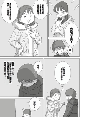 [ひやしまくら] ある大雪の冷たい夜僕の家の布団の中でバイト先の女の子達が内緒で密着あたためえっちしてくれた。[甜族星人赞助汉化]_12