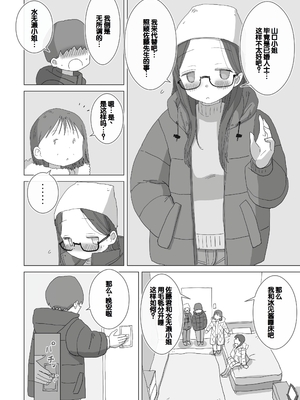 [ひやしまくら] ある大雪の冷たい夜僕の家の布団の中でバイト先の女の子達が内緒で密着あたためえっちしてくれた。[甜族星人赞助汉化]_13