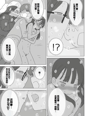 [ひやしまくら] ある大雪の冷たい夜僕の家の布団の中でバイト先の女の子達が内緒で密着あたためえっちしてくれた。[甜族星人赞助汉化]_66