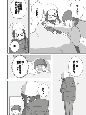 [ひやしまくら] ある大雪の冷たい夜僕の家の布団の中でバイト先の女の子達が内緒で密着あたためえっちしてくれた。[甜族星人赞助汉化]_67
