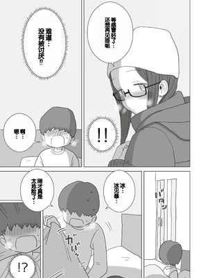 [ひやしまくら] ある大雪の冷たい夜僕の家の布団の中でバイト先の女の子達が内緒で密着あたためえっちしてくれた。[甜族星人赞助汉化]_68