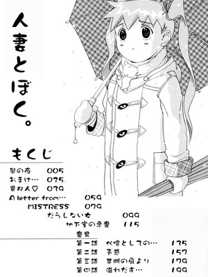 [草津てるにょ] 人妻とぼく。[DL版]_003