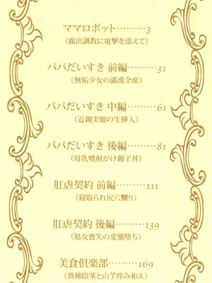 [骨太男爵] 女地獄、肉の壺 変態類淫乱科メス豚一代記 [DL版]_002